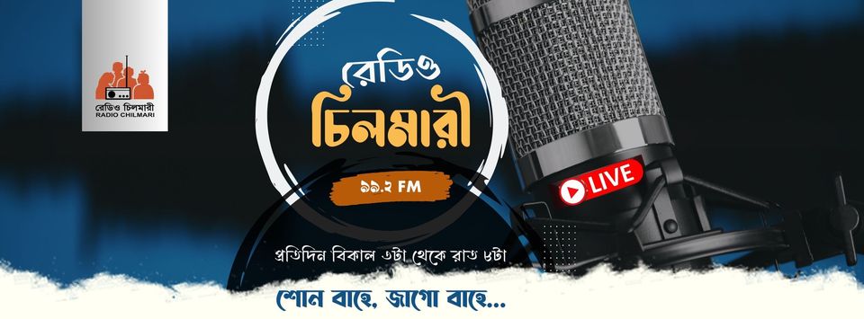 Radio Chilmari Background